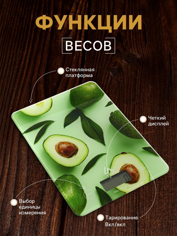 Весы кухонные Luazon LVK-501 «Авокадо», электронные, до 7 кг