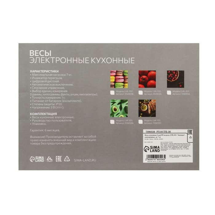Весы кухонные Luazon LVK-501 «Авокадо», электронные, до 7 кг