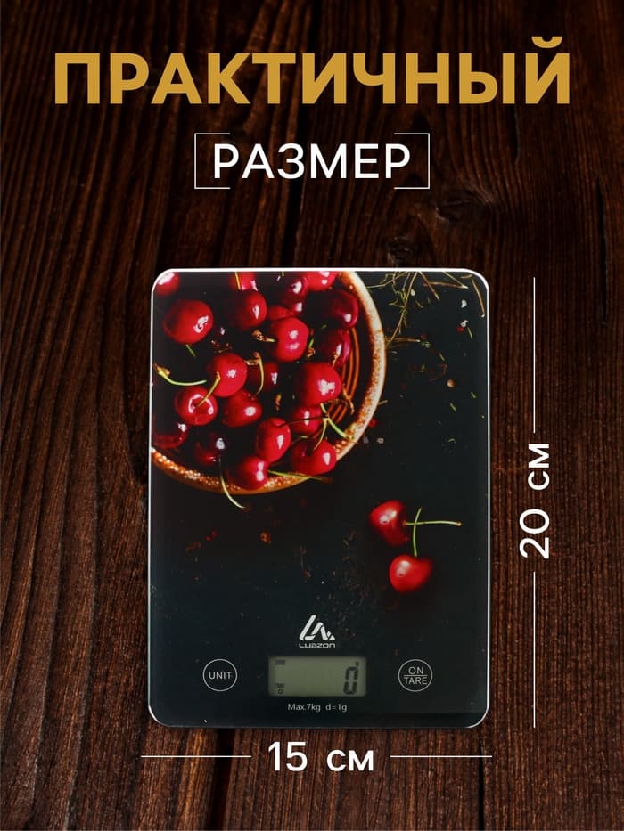 Весы кухонные Luazon LVK-702 «Черешня», электронные, до 7 кг