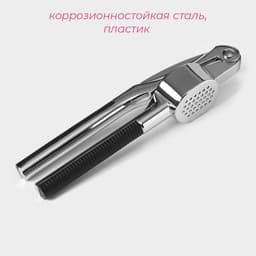 Пресс для чеснока Доляна «Велес», хромированный