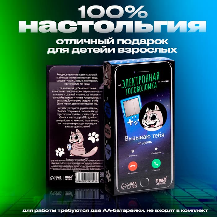 Электронная игра ZABIAKA «Котик», 8 игр