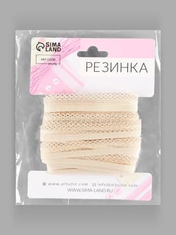 Резинка ажурная бельевая, 13 мм, 10±1 м, бежевая