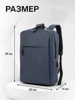 Рюкзак городской на молнии, с карманами, с USB, размер 29×11×39 см, синий