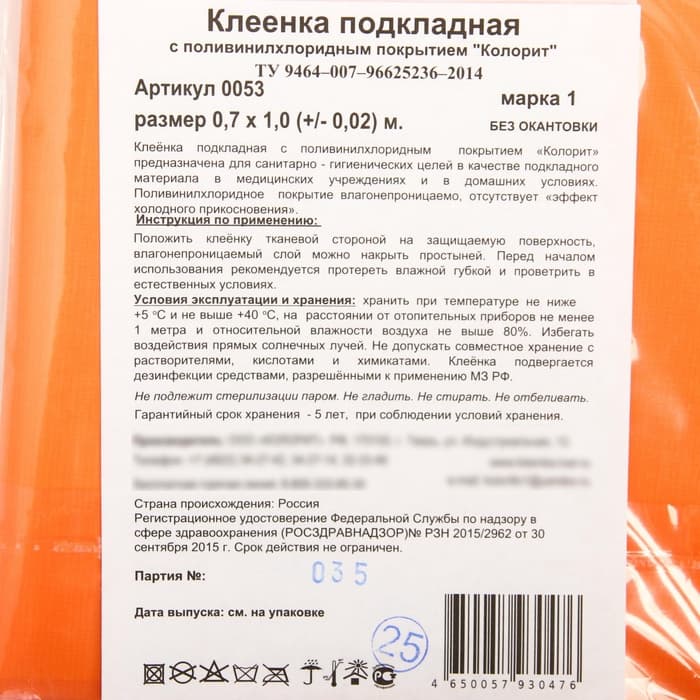 Клеёнка с ПВХ-покрытием, 70×100 см, МИКС