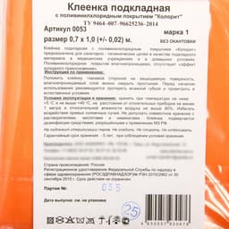 Клеёнка с ПВХ-покрытием, 70×100 см, МИКС