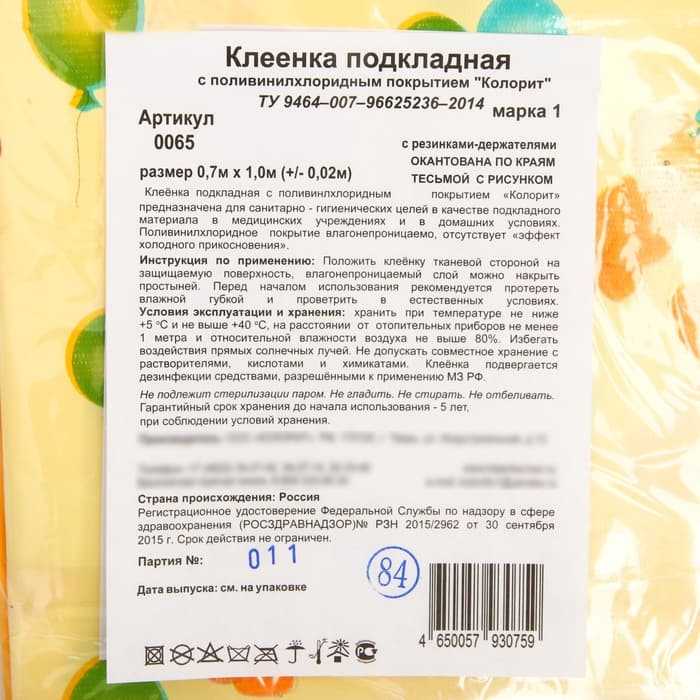 Клеёнка с ПВХ-покрытием, 70×100 см, на резинке, МИКС