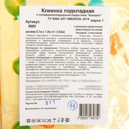 Клеёнка с ПВХ-покрытием, 70×100 см, на резинке, МИКС