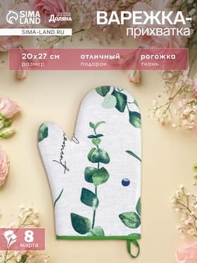 Варежка - прихватка «Доляна. Эвкалипт», 20×27 см, 100% хлопок, рогожка