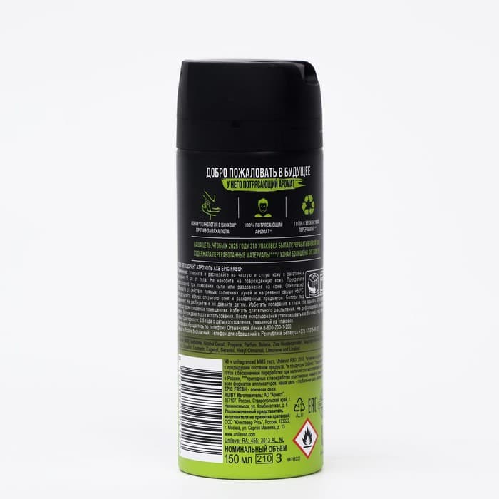 Дезодорант AXE Deo Эпичная свежесть. 150 мл