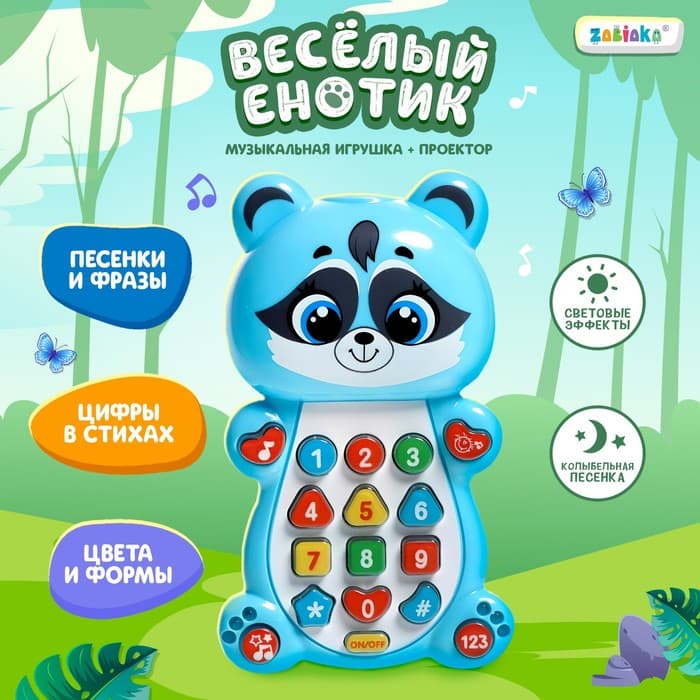 Музыкальная игрушка ZABIAKA «Весёлый енотик»