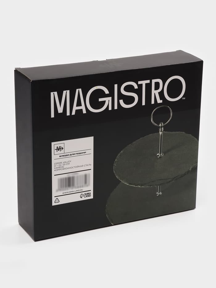 Этажерка для фруктов и десертов Magistro Valley, 2 яруса, d=25/20×24 см, сланец, чёрная