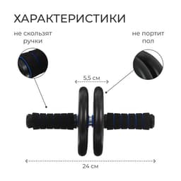 Ролик для пресса ONLYTOP, 2 колеса, с ковриком