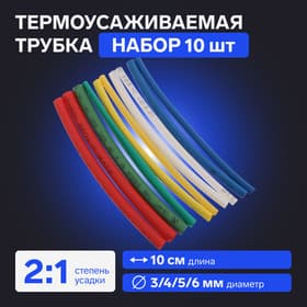Термоусаживаемая трубка 3/4/5/6 набор (3/4 мм -3 цвета, 5/6 мм-2 цвета 10 см), 10 шт.