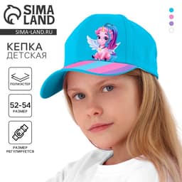 Кепка детская Единорог: Be unique, р-р 52-54