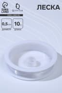 Леска d=0.5 мм, L=10 м, прозрачная