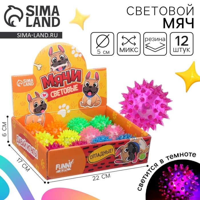 Мяч детский Funny toys резиновый световой «Пёсики», МИКС, в шоубоксе