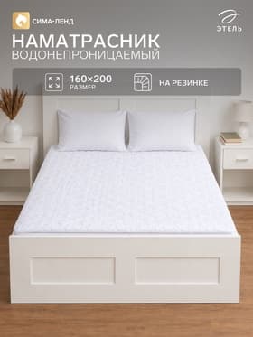 Наматрасник «Этель», бамбук, 160×200 см, поликоттон, хлопок 70%