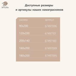 Наматрасник «Этель», бамбук, 160×200 см, поликоттон, хлопок 70%