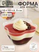 Форма одноразовая для фуршета «Цветок», 350 мл, пластик, прозрачная