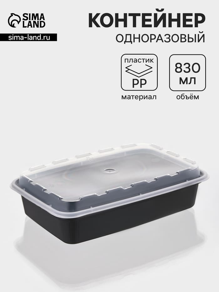 Контейнер одноразовый с крышкой, 830 мл, пластик, чёрный