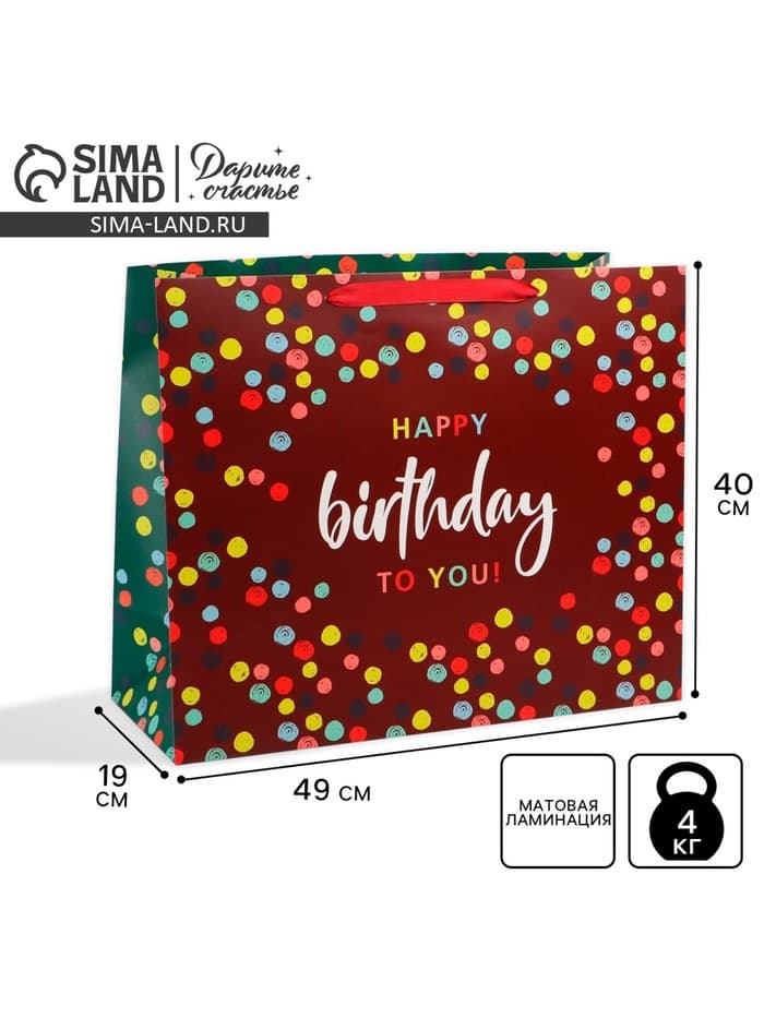Пакет подарочный ламинированный, упаковка, «С днём рождения», XL 49×40×19 см