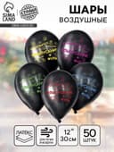 Воздушные шары латексные 12" «Выпускник», 50 шт.