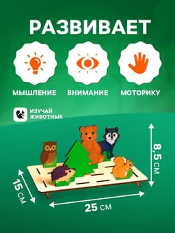 Головоломка Лесная мастерская повтори по образцу «Лес»