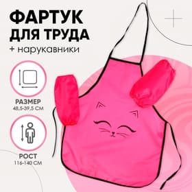 Фартук для труда + нарукавники «Этель. Котик», 485×395/250×160 мм, размер S (рост 116-140 см)