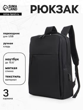 Рюкзак мужской на молнии, 2 наружных кармана, с USB, чёрный