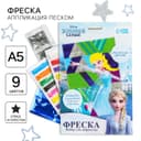 Фреска песком с блёстками «Девочка», 9 цветов