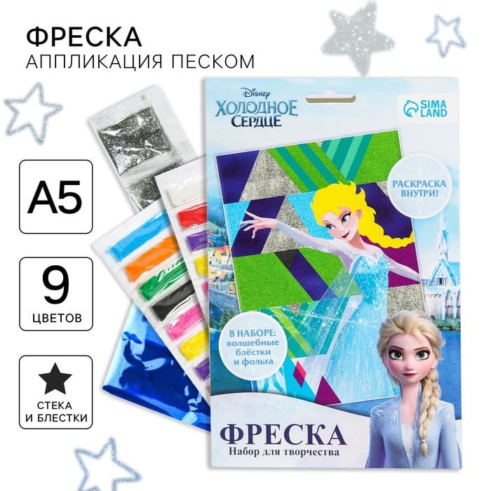 Фреска песком с блёстками «Девочка», 9 цветов