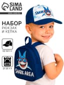 Детский набор Shark area, рюкзак, кепка, р-р. 52-54 см