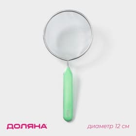 Сито для просеивания с ручкой Доляна «Хозяюшка», d=12 см, зелёное