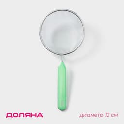 Сито для просеивания с ручкой Доляна «Хозяюшка», d=12 см, зелёное