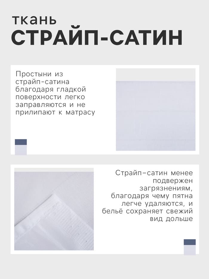 Простыня евро «Этель» Hotel, 215×240±3 см, страйп-сатин