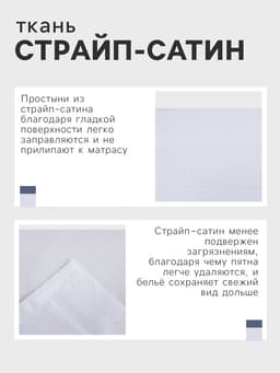 Простыня евро «Этель» Hotel, 215×240±3 см, страйп-сатин