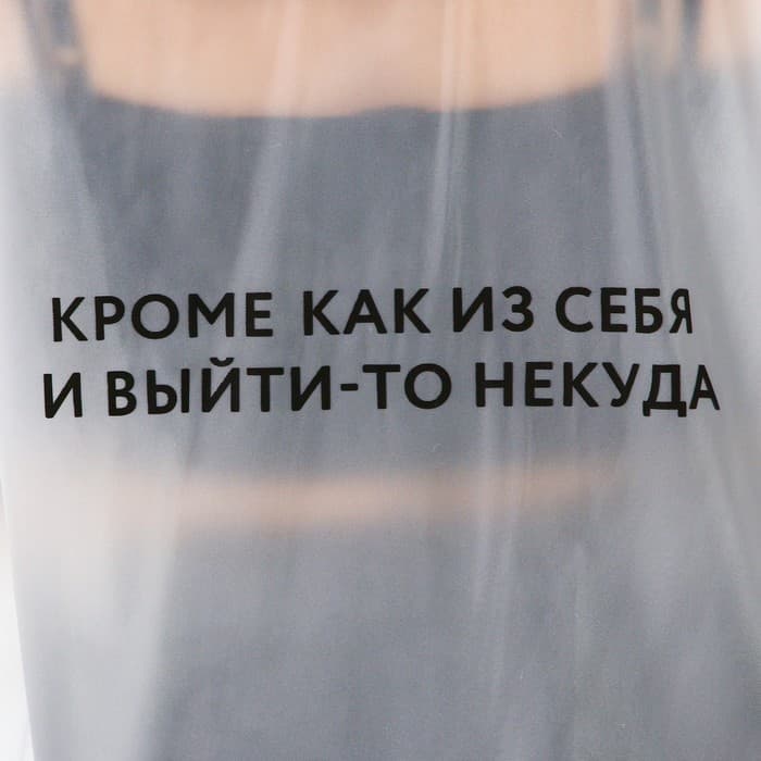 Дождевик взрослый пончо «Кроме, как из себя, и выйти-то некуда», оверсайз, 44-52, 97×120 см, белый