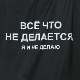 Дождевик взрослый пончо «Всё, что не делается, я и не делаю», оверсайз, 44-52, 97×120 см, чёрный