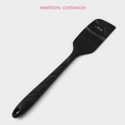 Лопатка кухонная Доляна «Сириус», 27.5 см, чёрная
