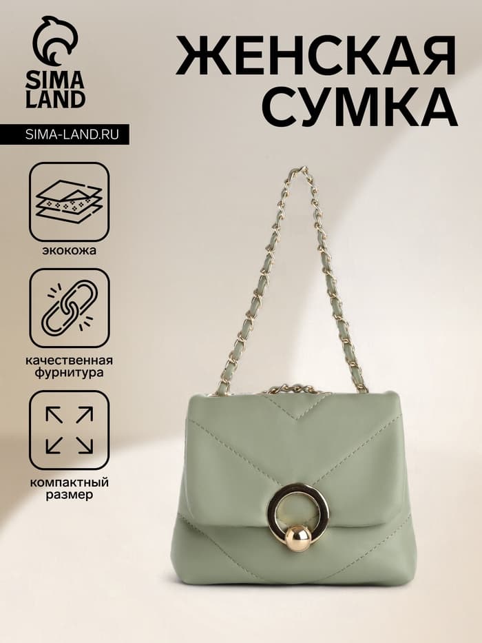 Сумка женская мессенджер на клапане, 17.5×6×14.5 см, оливковая