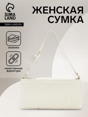 Сумка женская багет на молнии, 27×5×13 см, белая