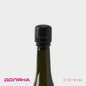 Пробка для вина вакуумная «Блеки», 5×5×6 см, пластик, чёрная