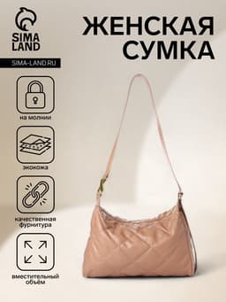 Сумка - мешок женская на молнии, 36×10×23 см, бежевая