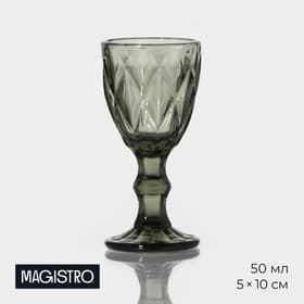Рюмка Magistro «Круиз», 50 мл, 5×10 см, стекло, серо-зелёная