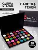 Палетка теней с блёстками, 35 цветов