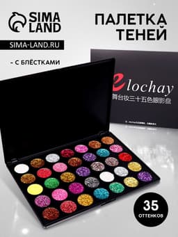 Палетка теней с блёстками, 35 цветов