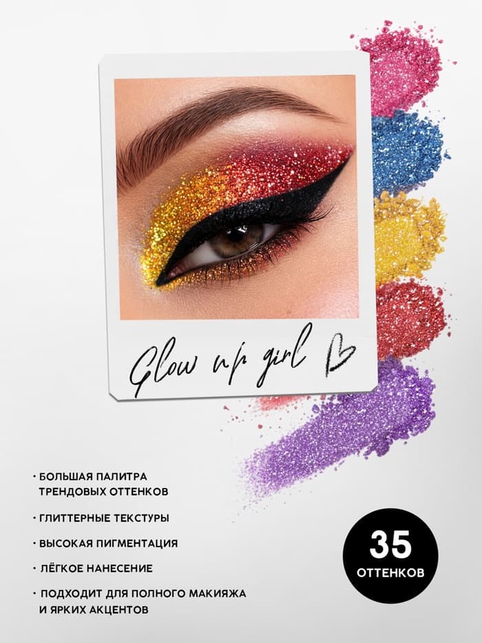 Палетка теней с блёстками, 35 цветов