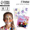 Грим для лица и тела 8 цветов, аппликатор, тату «Единорожка»