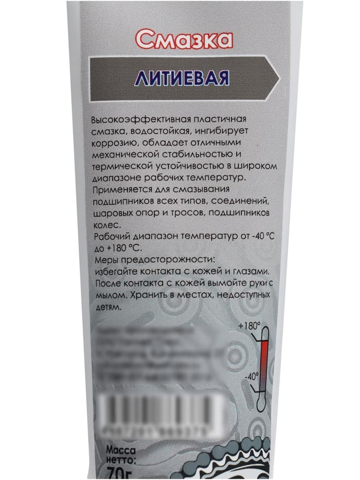 Смазка литиевая, 70 г