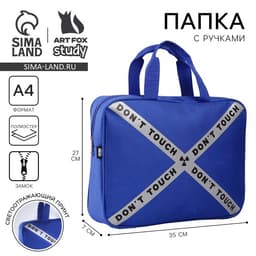 Папка для труда, А4, текстильная, 35×27×7 см, Dont touch